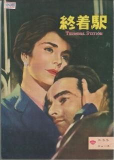 終着駅 映画パンフレット ヴィットリオ・デ・シーカ