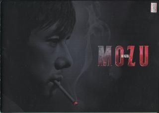 劇場版 MOZU 映画パンフレット 羽住英一郎 西島秀俊 香川照之 劇場版 MOZU 映画パンフレット 羽住英一郎 西島秀俊 香川照之