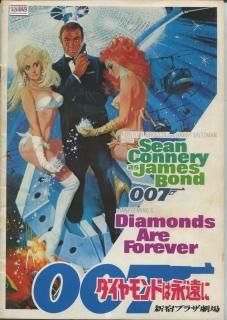 007 ダイヤモンドは永遠に 映画パンフレット ガイ ハミルトン ショーン コネリー チャールズ グレイ 007 ダイヤモンドは永遠に 映画パンフレット ガイ ハミルトン ショーン コネリー チャールズ グレイ