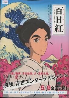 百日紅～Miss HOKUSAI～ 原 恵一 絵コンテ集-超人気