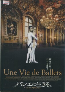 バレエに生きる　～パリ・オペラ座のふたり～ プレスシート マレーネ・イヨネスコ ピエール・ラコット ギレーヌ・テスマー
