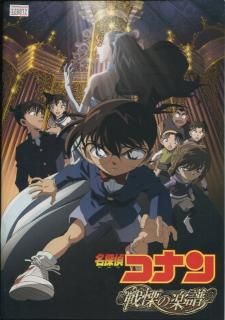 名探偵コナン 戦慄の楽譜(フルスコア) | アニメ | 宅配DVD