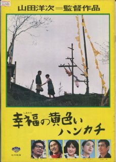 高倉健  幸福の黄色いハンカチ DVD