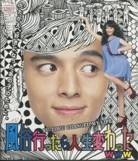 風俗行ったら人生変わったwww 映画パンフレット 飯塚健 満島真之介 佐々木希 松坂桃李 風俗行ったら人生変わったwww 映画パンフレット 飯塚健 満島真之介 佐々木希 松坂桃李