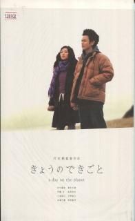 Amazon.co.jp: きょうのできごと プレミアムセット [DVD] : 田中