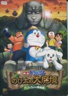 映画ドラえもん 新 のび太の大魔境 ペコと5人の探検隊 映画パンフレット 八鍬新之介 声の 水田わさび 大原めぐみ かかずゆみ 木村昴 関智一 小林ゆう 映画ドラえもん 新 のび太の大魔境 ペコと5人の探検隊 映画パンフレット 八鍬新之介 声の 水田わさび 大原めぐみ かかずゆみ 木村昴 関智一 小林ゆう