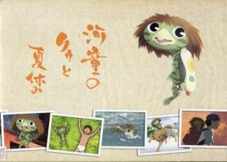河童のクゥと夏休み 映画パンフレット 原 恵一 声の 冨澤 風斗 横川 貴大 田中 直樹 西田 尚美 なぎら 健壱 ゴリ 河童のクゥと夏休み 映画パンフレット 原 恵一 声の 冨澤 風斗 横川 貴大 田中 直樹 西田 尚美 なぎら 健壱 ゴリ