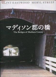 マディソン郡の橋 プレスシート ・主演 クリント・イーストウッド