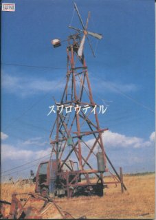 初版 スワロウテイル 岩井俊二 角川書店 伊藤歩 Chara 江口洋介 | www