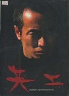 長渕剛　映画パンフレット オルゴール 映画パンフレット 主演 長渕剛 - メルカリ