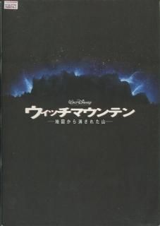 ウィッチマウンテン 地図から消された山 プレスシート アンディ フィックマン ドウェイン ジョンソン アナソフィア ロブ カーラ グギーノ