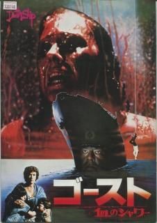 Amazon.co.jp: ゴースト/血のシャワー HDリマスター版 [Blu-ray