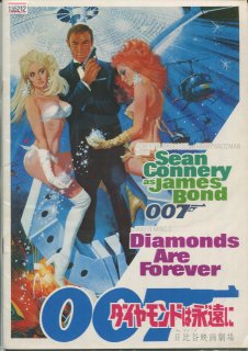007/ダイヤモンドは永遠に 映画パンフレット ガイ・ハミルトン ショーン・コネリー チャールズ・グレイ