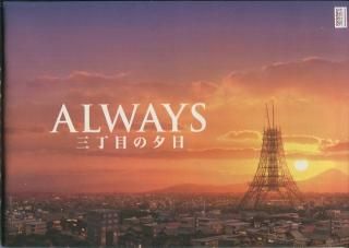 Amazon.co.jp: ALWAYS 三丁目の夕日'64 Blu-ray豪華版 : 吉岡