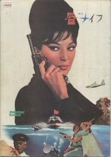 唇からナイフ 映画パンフレット ジョゼフ・ロージィ モニカ