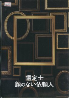 鑑定士と顔のない依頼人 映画パンフレット ジョゼッペ トルナトーレ ジェフリー ラッシュ ジム スタージェス シルヴィア ホークス