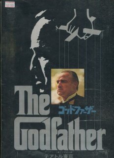 zaa-477♪映画パンフレット「 ゴッドファーザー」昭和レトロ 1972年7月 - 映画関連グッズ