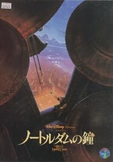 ノートルダムの鐘 映画パンフレット ゲーリー・トゥルースデイル