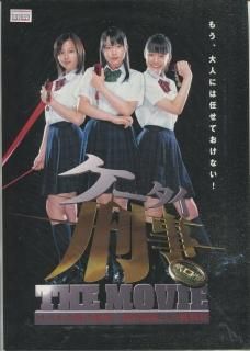 Amazon.co.jp: ケータイ刑事 THE MOVIE バベルの塔の秘密 ~銭形