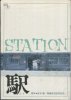 駅　STATION