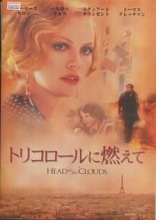 トリコロールに燃えて 映画パンフレット ジョン ダイガン シャーリーズ セロン ペネロペ クルス スチュアート タウンゼント トリコロールに燃えて 映画パンフレット ジョン ダイガン シャーリーズ セロン ペネロペ クルス スチュアート タウンゼント