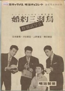婚約三羽烏 プレスシート 杉江敏男 小林桂樹 宝田明 小泉博