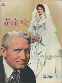 【正規販売店】 花嫁の父 映画パンフレット ヴィンセント・ミネリ スペンサー その他