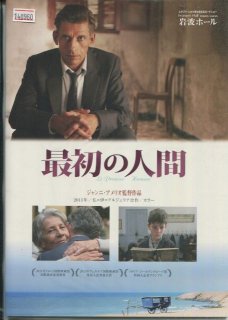 映画プレスシート J・アメリオ「最初の人間」-