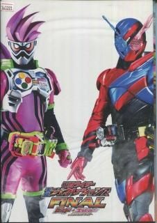 仮面ライダー平成ジェネレーションズFINAL ビルド&エグゼイド