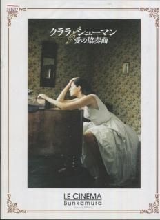 Amazon.co.jp: クララ・シューマン 愛の協奏曲 [DVD