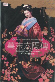 幕末太陽傳 映画パンフレット 川島雄三 フランキー堺 南田洋子 左幸子 石原裕次郎 芦川いづみ