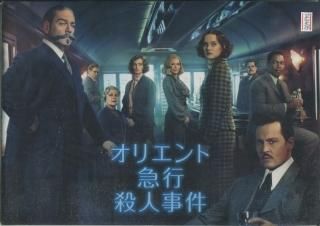 オリエント急行殺人事件 | 映画上映会・業務用DVDなら【M.M.C.