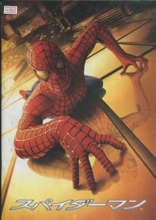 映画 スパイダーマン パンフレット サム・ライミ作品（2002 - 07