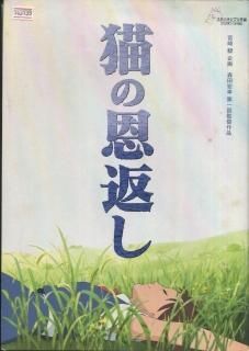 スタジオジブリ作品 ポスターコレクション 猫の恩返し 1000