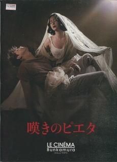 DVD新品● 嘆きのピエタ チョ・ミンス , イ・ジョンジン キム・ギドク Amazon.co.jp: 嘆きのピエタ [Blu-ray] : チョ・ミンス, イ