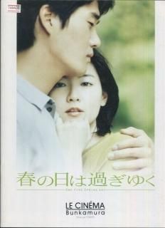 N1347　DVD　洋画　春の日は過ぎゆく('01韓国/日/香港) 春の日は過ぎゆく