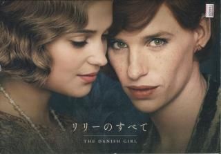 リリーのすべて 映画パンフレット トム・フーパー エディ