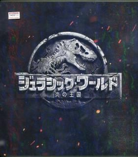 映画チラシサイト：ジュラシック・ワールド 炎の王国