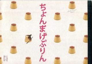 ちょんまげぷりん｜映画Blu-ray＆DVD｜Storm Labels OFFICIAL SITE