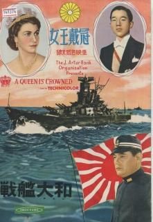 超レア 超特大ポスター 映画 男たちの大和 戦後60周年記念作品 2005