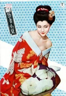 藝者小夏 プレスシート 杉江 敏男 岡田 茉莉子 中北 千枝子 北川