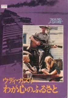 ウディ・ガスリー わが心のふるさと FML75 | レコード買取