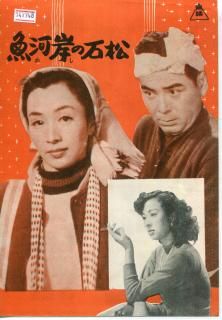 Yahoo!オークション - 映画ポスター 続続・魚河岸の石松 東映