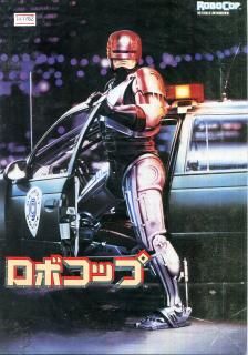 最安 ロボコップ 映画パンフレット ポール・バーホーベン ピーター その他