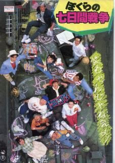 僕らの七日間戦争　DVD　パンフレット　セット　宮沢りえ 僕らの七日間戦争 DVD パンフレット セット 宮沢りえ - メルカリ