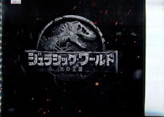 UNIVERSAL ENTERTAINMENT - ジェラシック・ワールド 炎の王国