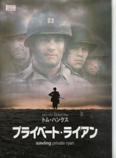 プライベート・ライアン 映画パンフレット スティーブン