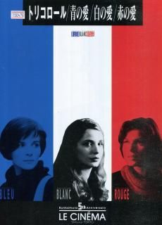 映画 トリコロール/青の愛 白の愛 赤の愛('93~94仏) DVD