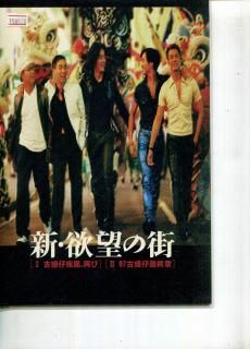 新・欲望の街 I 古惑仔疾風、再び II 97古惑仔最終章 映画