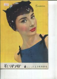 麗しのサブリナ 映画パンフレット ビリー・ワイルダー